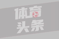  意甲-索蒂尔破门制胜莱切客场1-0帕尔马取赛季首胜